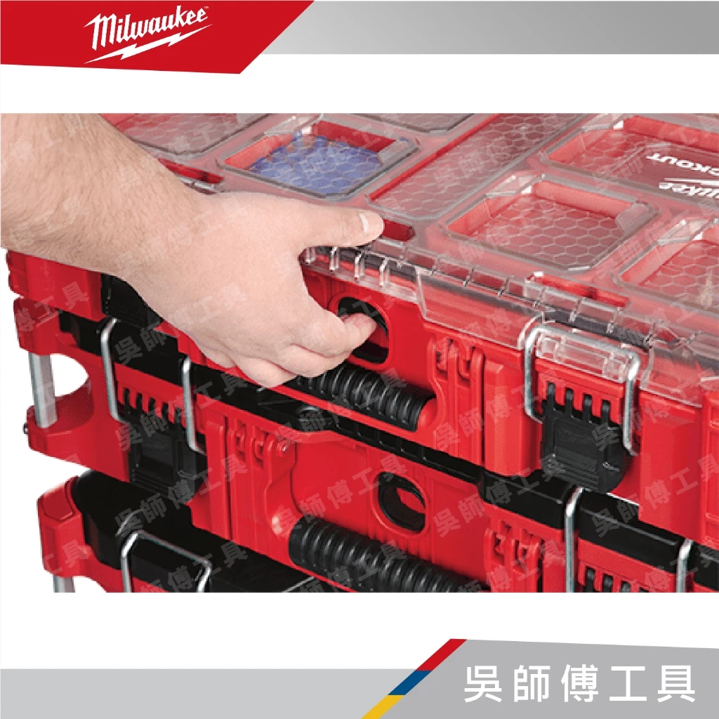美沃奇 Milwaukee 48-22-8436 配套智能收納箱(薄小)