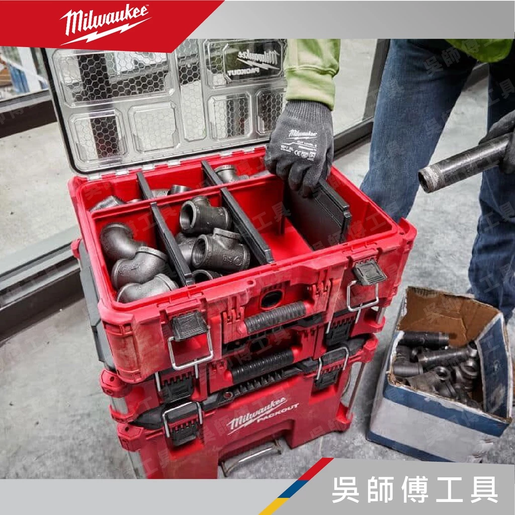 美沃奇 Milwaukee 48-22-8432 配套智能透明收納箱(高)螺絲收納箱 (以色列製)