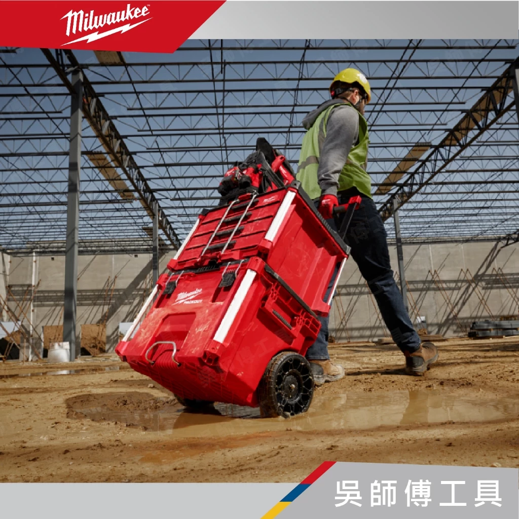 美沃奇 Milwaukee 48-22-8427 配套工作推車(含雙輪)