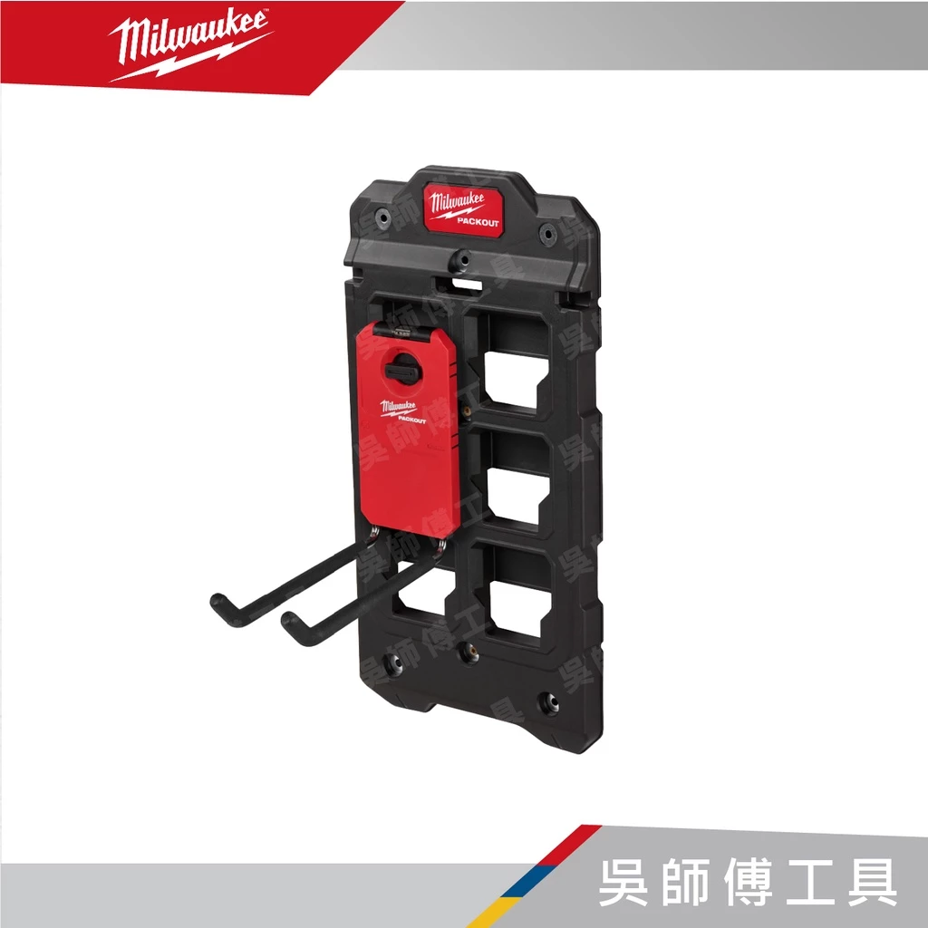 美沃奇 Milwaukee 48-22-8330 配套長直掛勾(需搭配配套固定板使用)