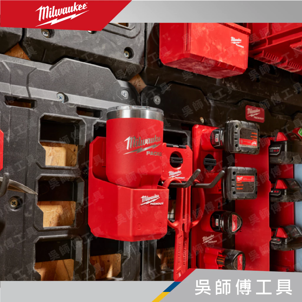 美沃奇 Milwaukee 48-22-8336 配套杯架