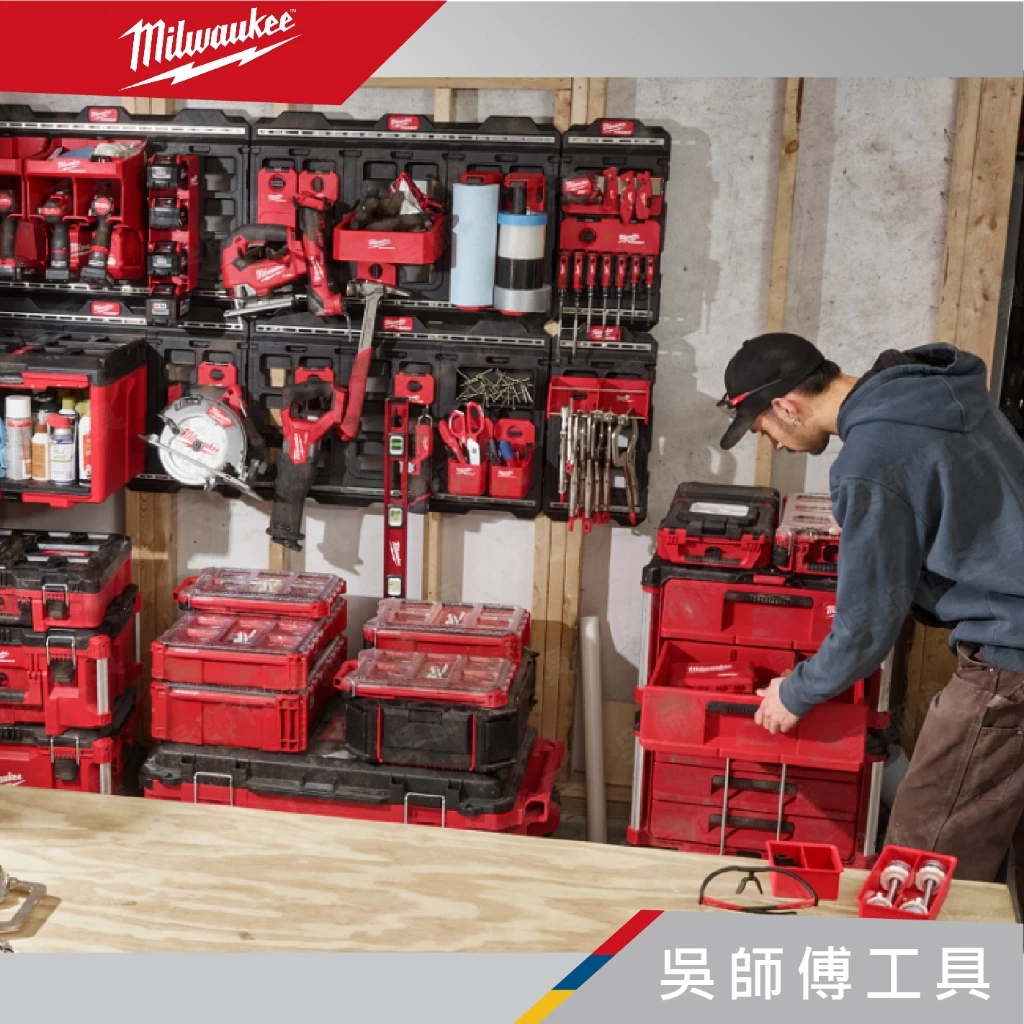 美沃奇 Milwaukee 48-22-8497 PACKOUT™ 配套固定板(大)