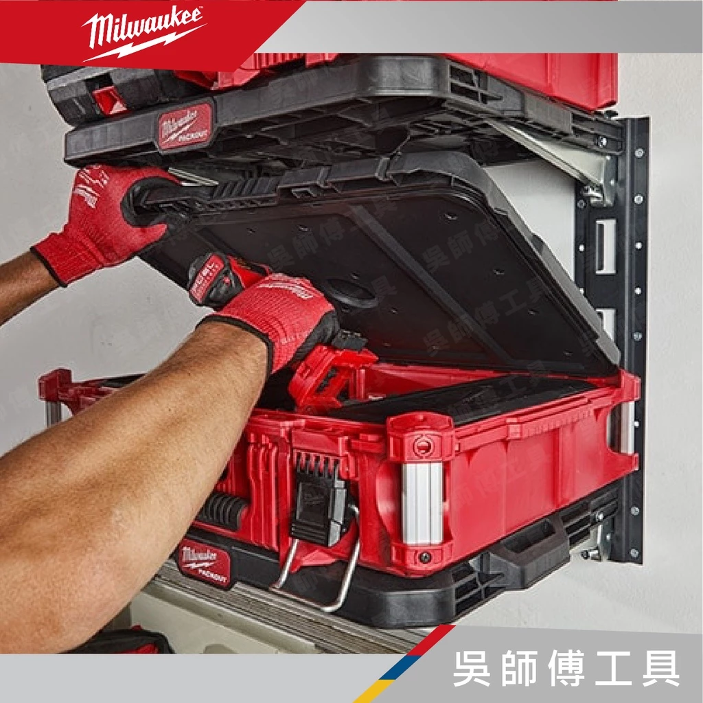 美沃奇 Milwaukee 48-22-8481 48-22-8480配套層架專用層板