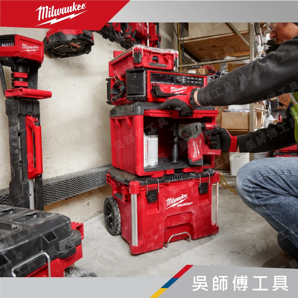 美沃奇 Milwaukee 48-22-8445 配套收納櫃