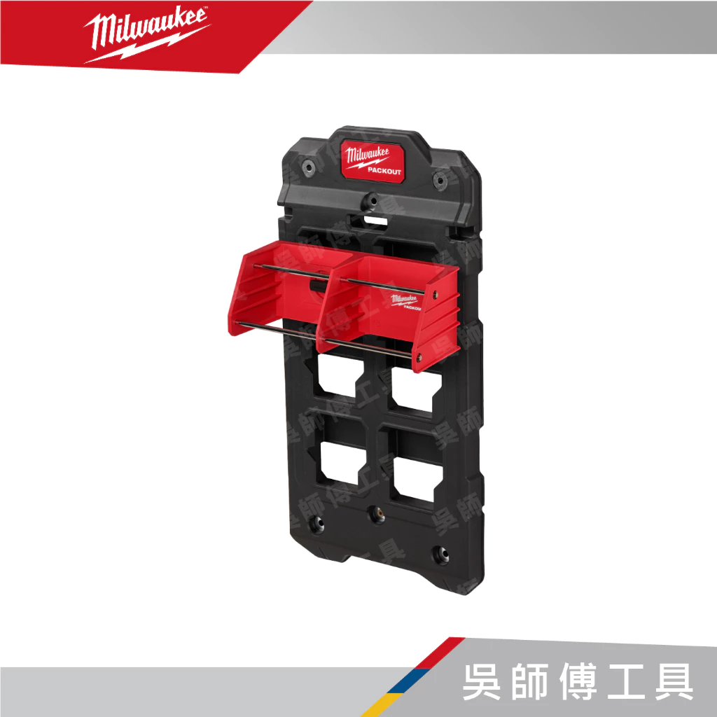美沃奇 Milwaukee 48-22-8340 配套鉗子手工具收納架