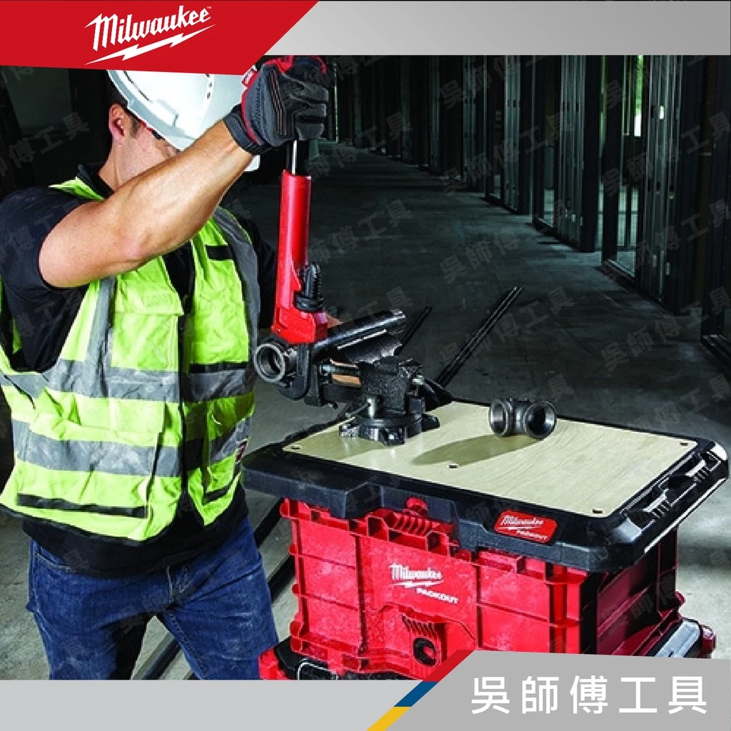 美沃奇 Milwaukee 48-22-8488 配套工作桌板