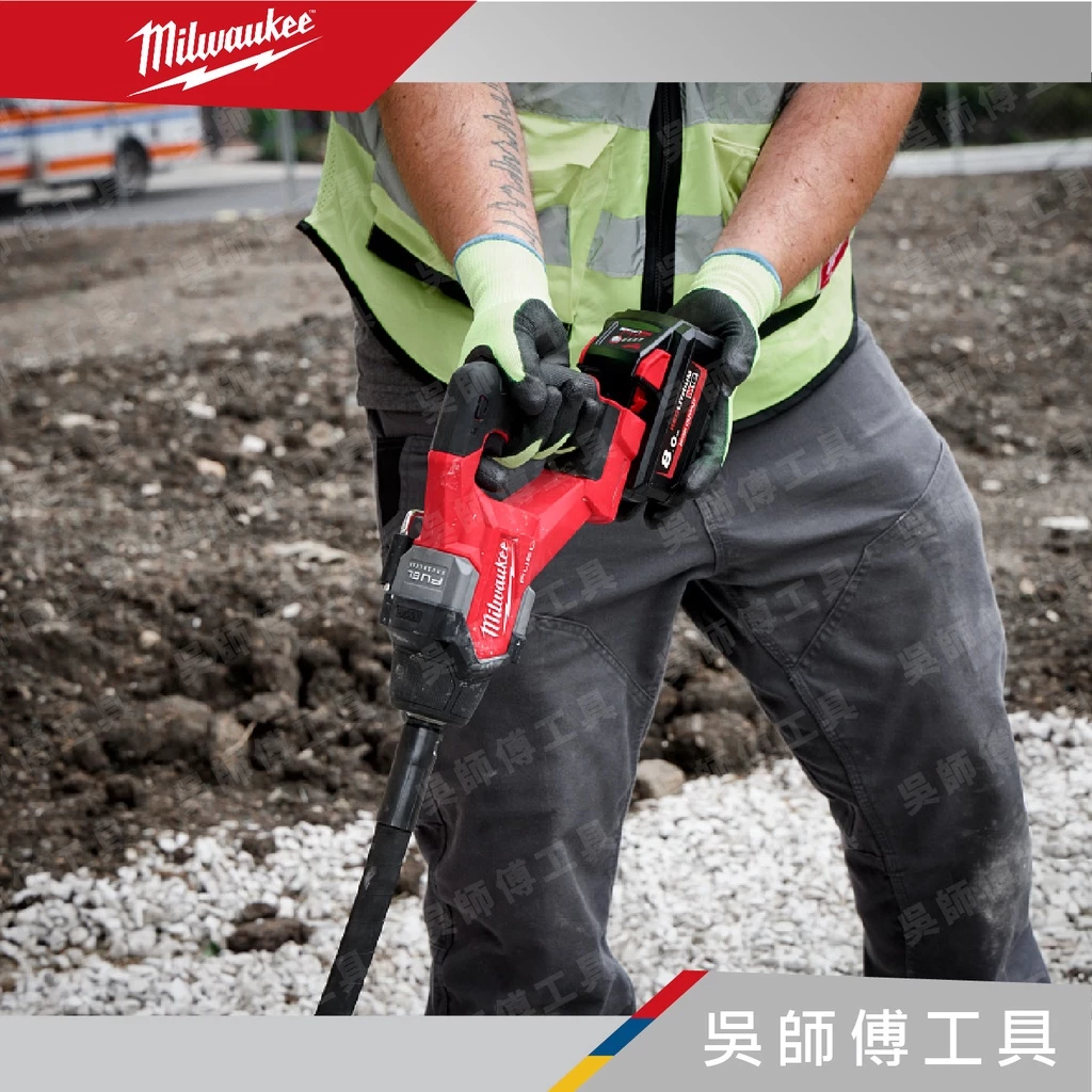 美沃奇 Milwaukee M18 FCVN24 18V無刷水泥震動機 軸長2.4公尺