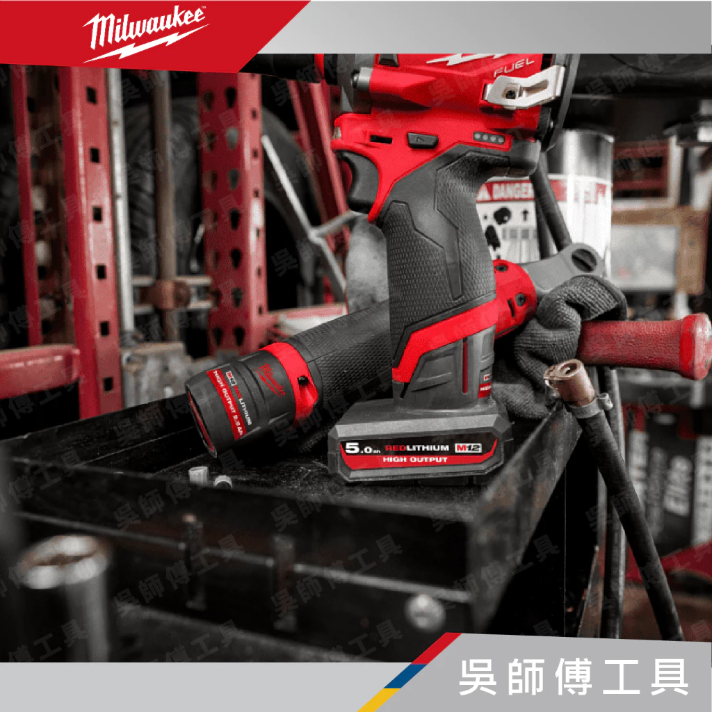美沃奇 Milwaukee M12 HB2.5 12V高輸出2.5AH鋰電池