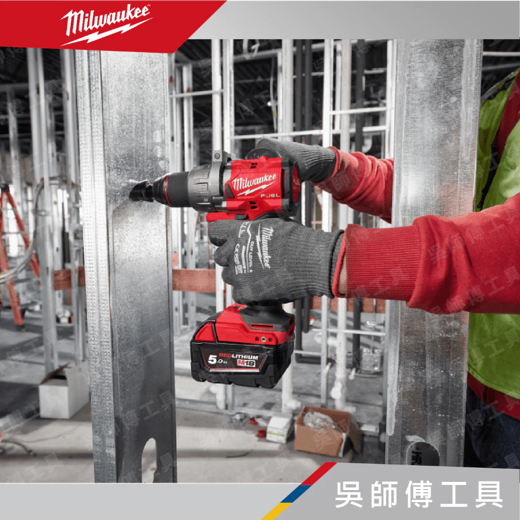 美沃奇 Milwaukee M18 FPD3 18V無刷強力震動電鑽(有防扭手功能)(2023最新款)