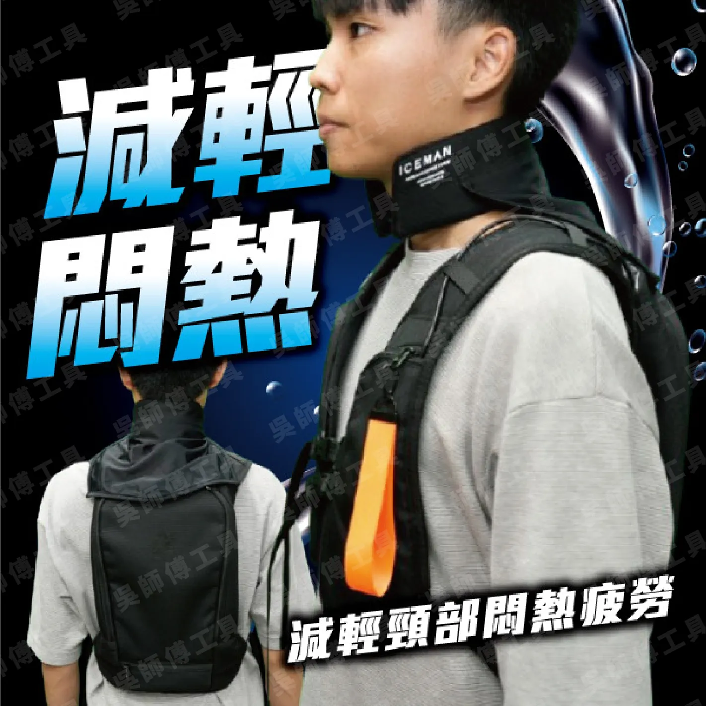 酷浪水冷服 最新款 送冰鋒帽/冰鋒脖 送行動電源大全配 冰涼服/空調服/降溫神器