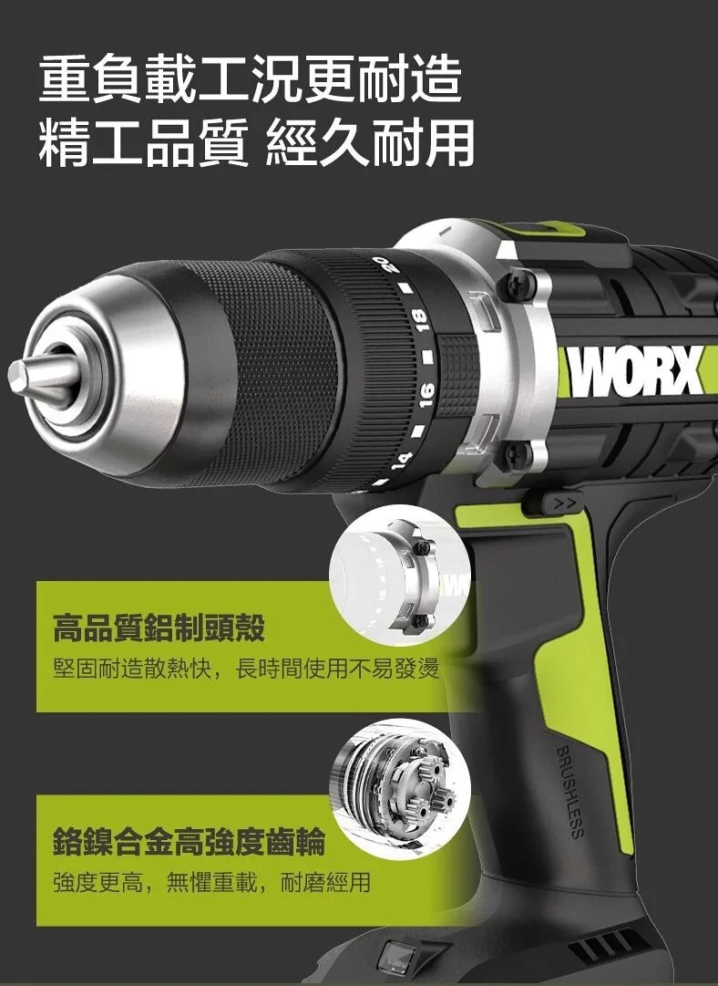 威克士WORX WU377 18V無刷強力震動電鑽