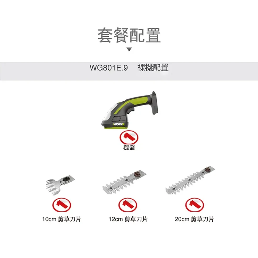 威克士WORX WD801 20V手持籬笆剪草機