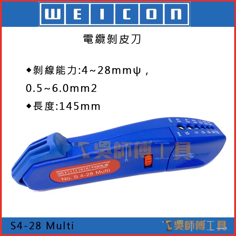 德國 WEICON S4-28 Multi 電纜剝皮刀