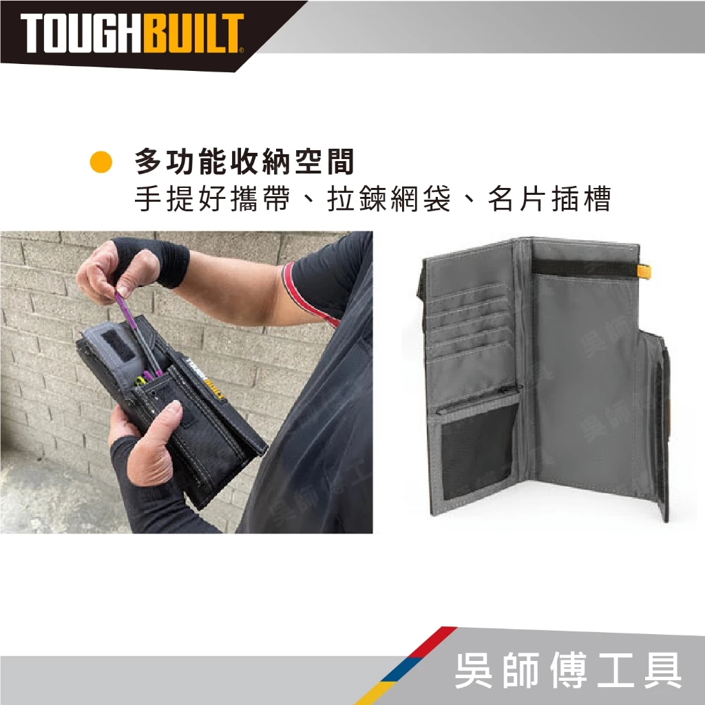 托比爾 TOUGHBUILT TB-56-M-C 筆記本套-M附筆記本