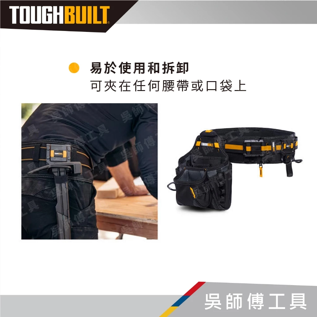 托比爾 TOUGHBUILT TB-52 鐵鎚掛