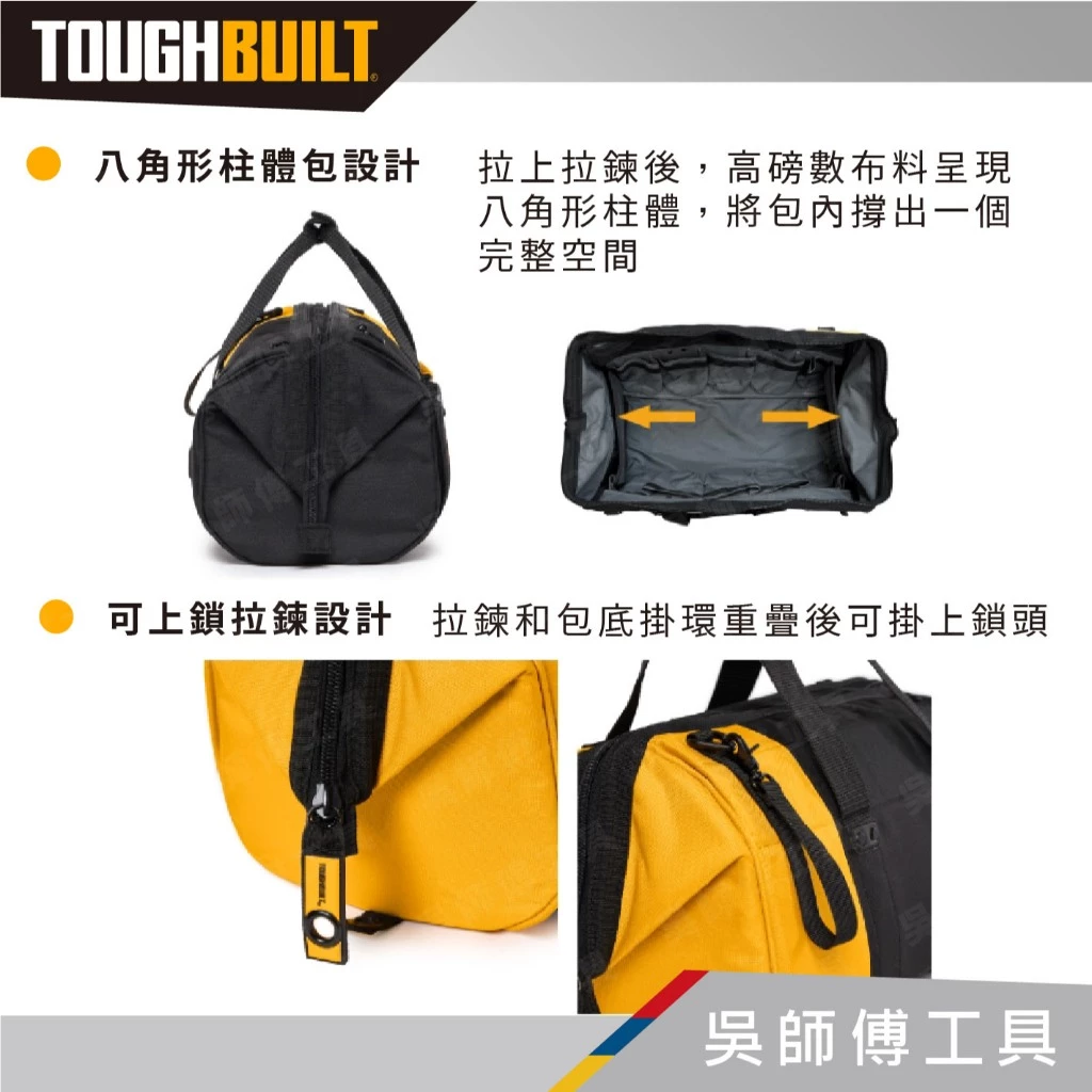 TOUGHBUILT 托比爾 TB-60-20 開口軟包-20吋