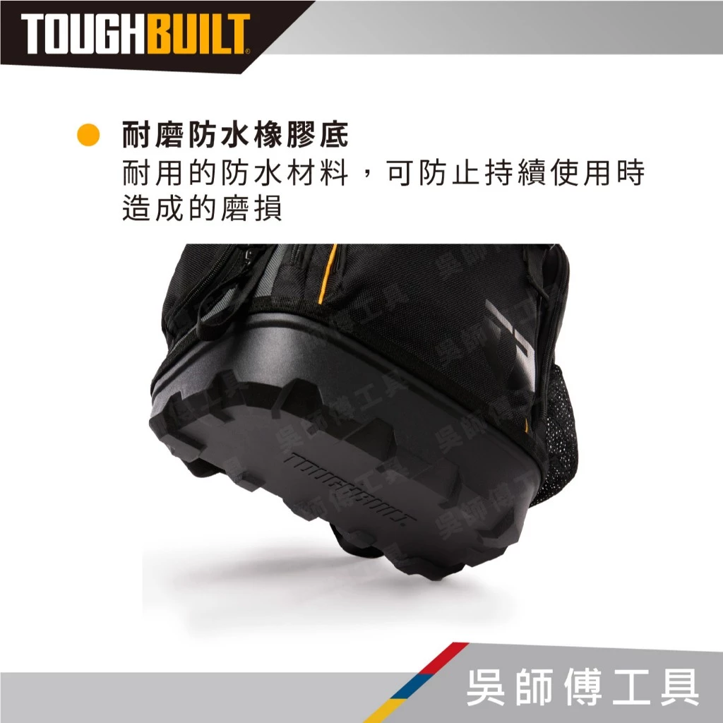 TOUGHBUILT 托比爾 TB-66C 硬底厚背包