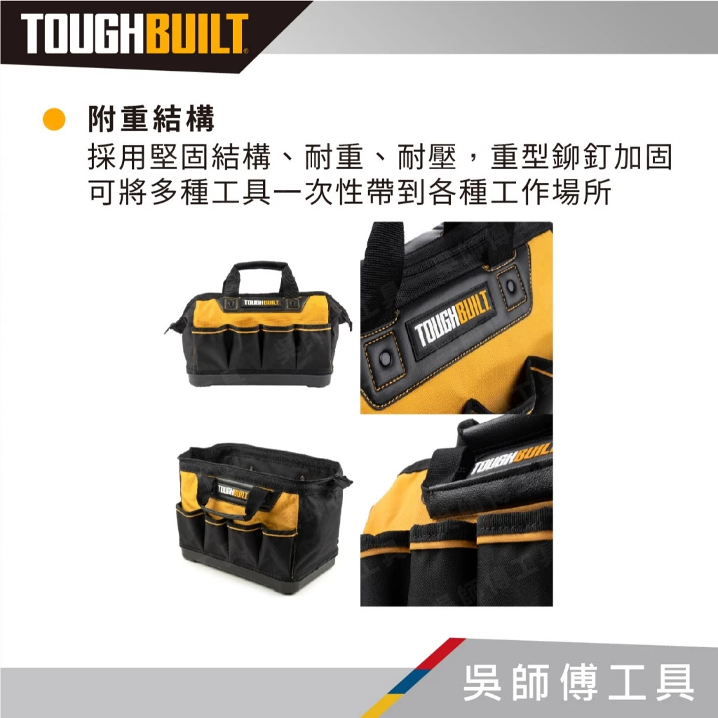 托比爾 TOUGHBUILT TB-78B-14 14吋電動工具硬底手提袋