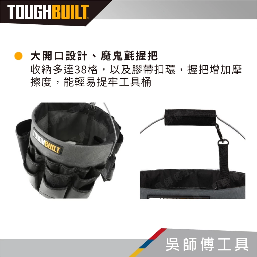 托比爾 TOUGHBUILT TB-85 水桶表面工作袋