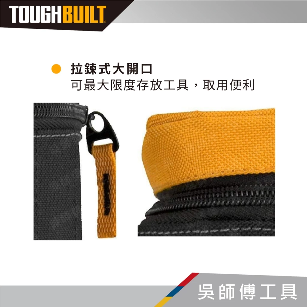 托比爾 TOUGHBUILT TB-192-B 軟包 (一組三件)