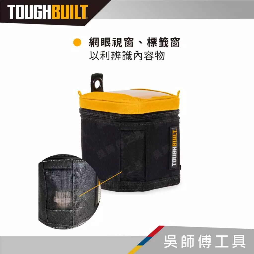 托比爾 TOUGHBUILT TB-192-A2 15CM軟包 (一組兩件)