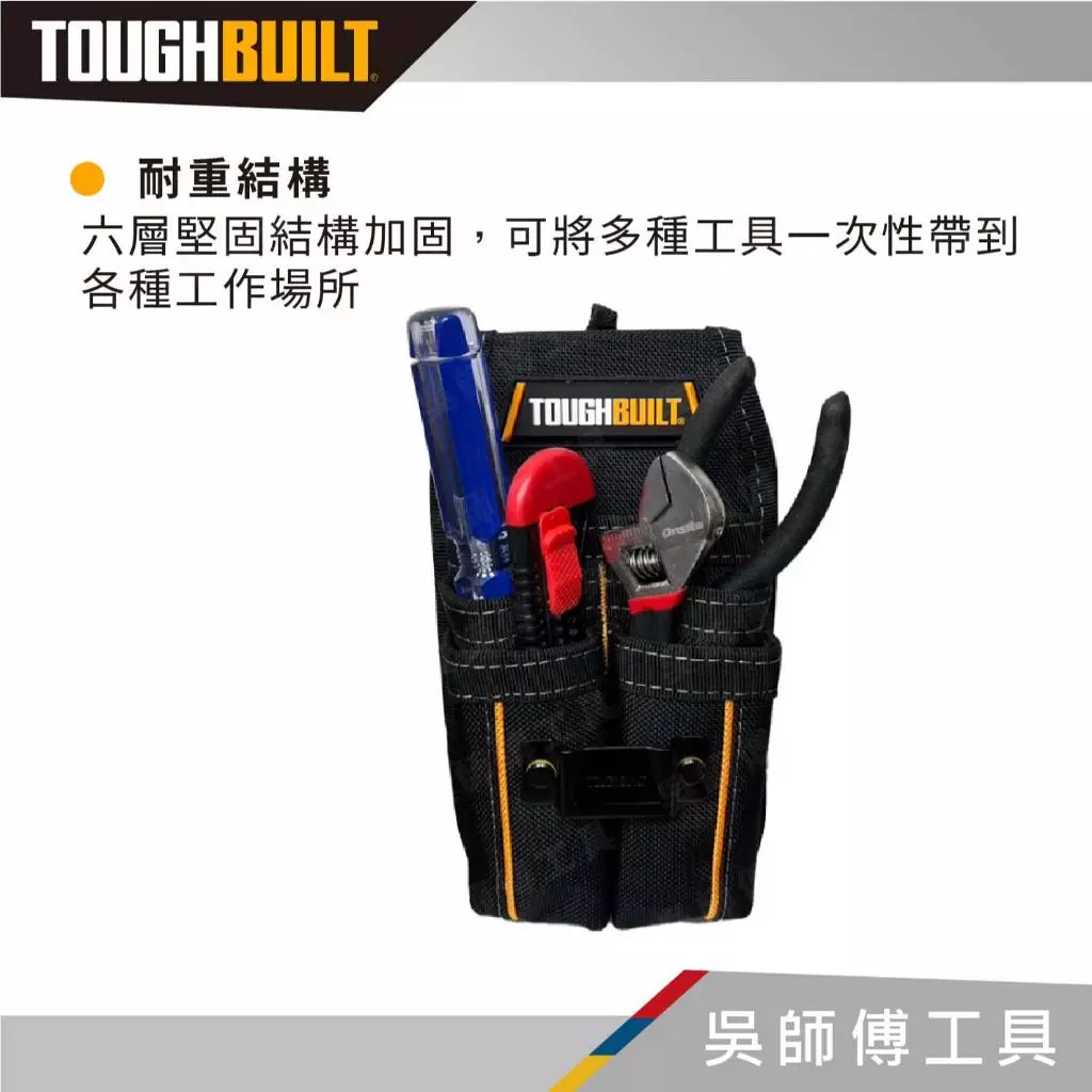 托比爾 TOUGHBUILT TB-23 六格輕型腰包-非快扣式