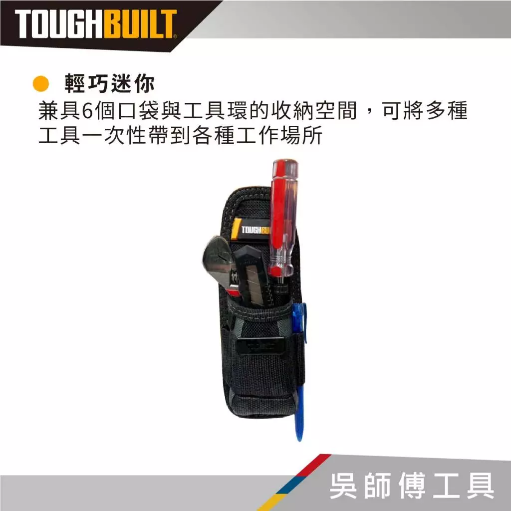 TOUGHBUILT 托比爾 TB-30 單口鉗袋-非快扣式