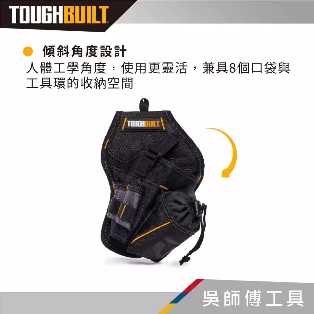 托比爾 TOUGHBUILT TB-220-B 起子機工具套-非快扣式