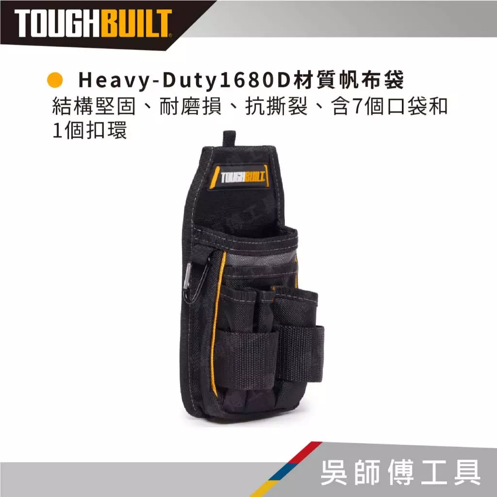 托比爾 TOUGHBUILT TB-222五格輕型腰包-非快扣式