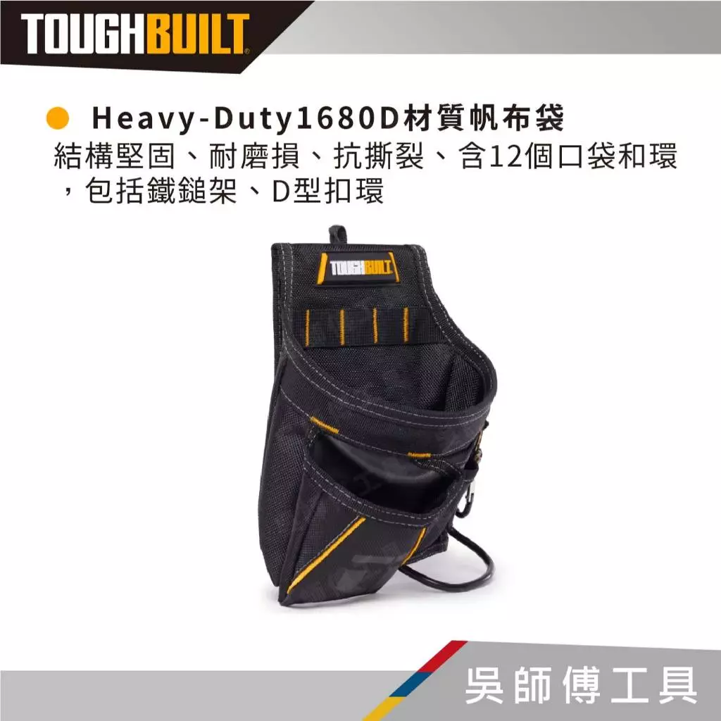 托比爾 TOUGHBUILT TB-228 電工工具袋-非快扣式
