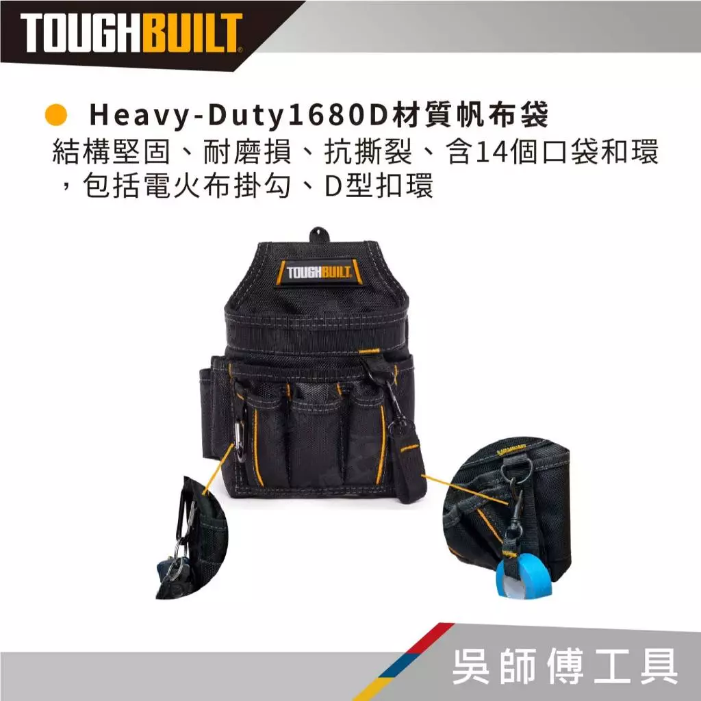 托比爾 TOUGHBUILT TB-229 電工工具袋-非快扣式