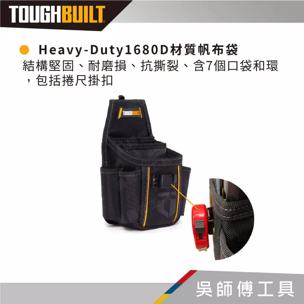托比爾 TOUGHBUILT TB-236-7 七格輕型腰包-非快扣式