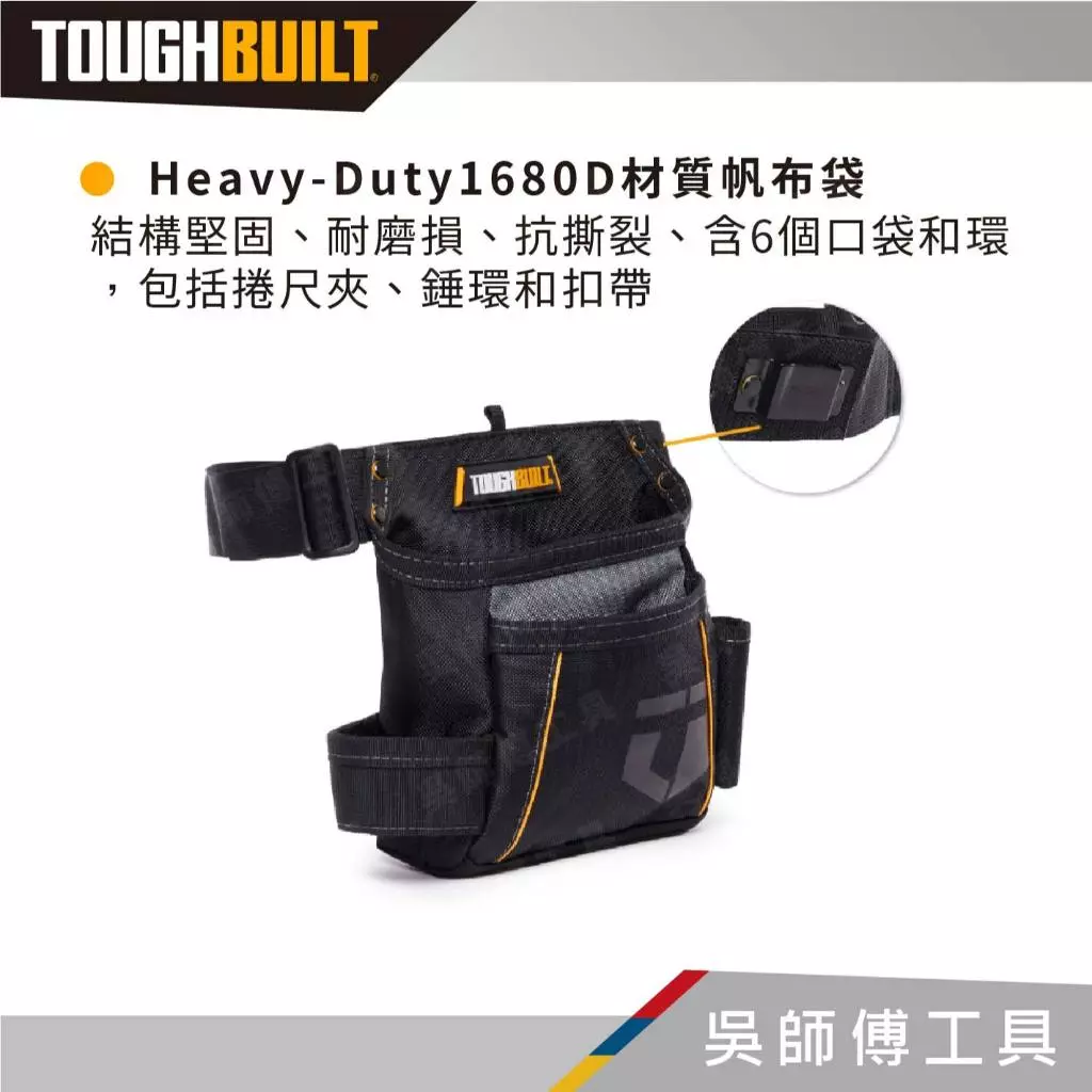 托比爾 TOUGHBUILT TB-310 六格腰包-非快扣式