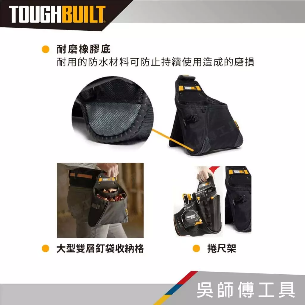 托比爾 TOUGHBUILT TB-CT-05 單格多功能釘袋