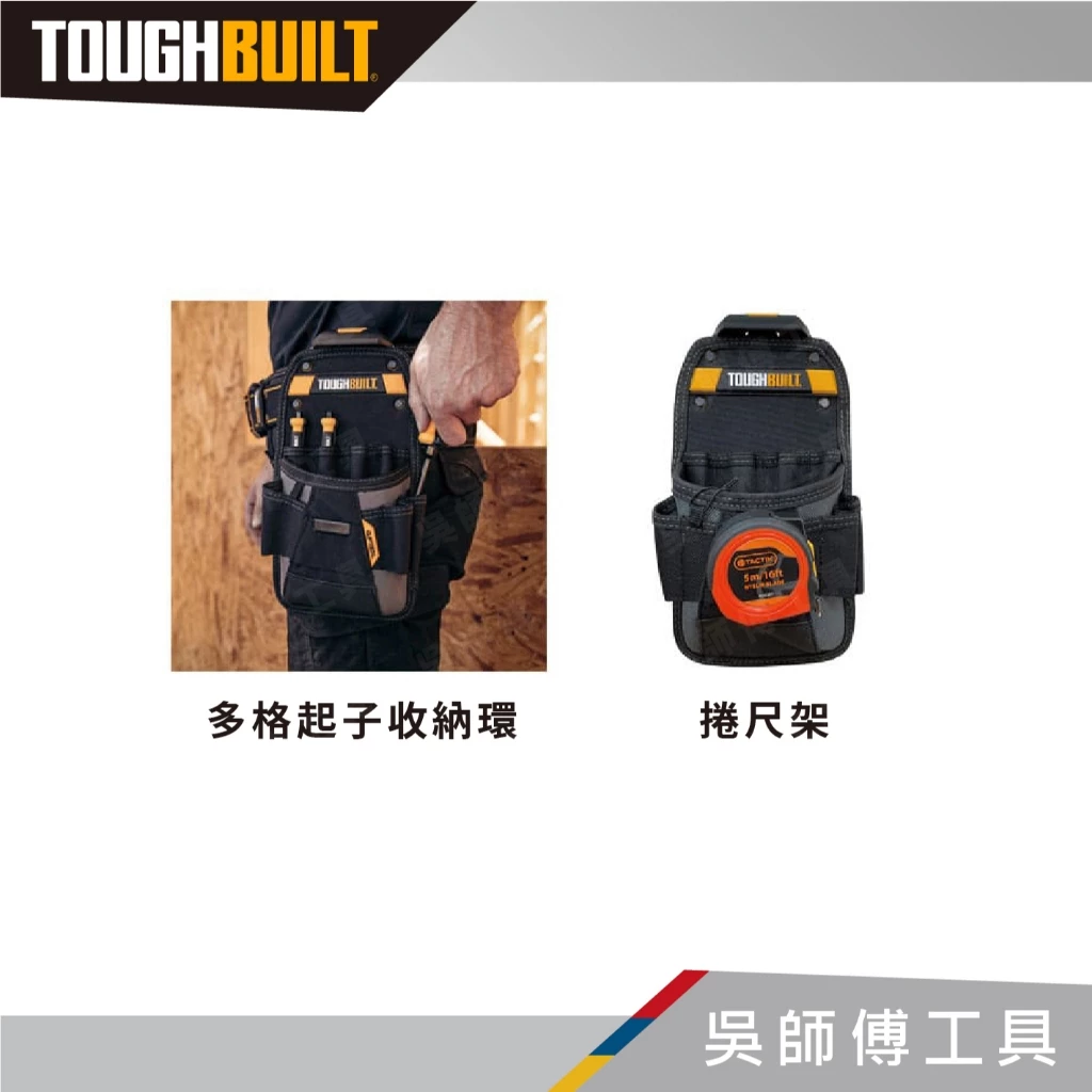 托比爾 TOUGHBUILT TB-CT-22 電工專用多功能工具袋