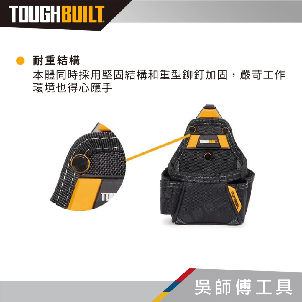 托比爾 TOUGHBUILT TB-CT-25 多功能萬用工具袋