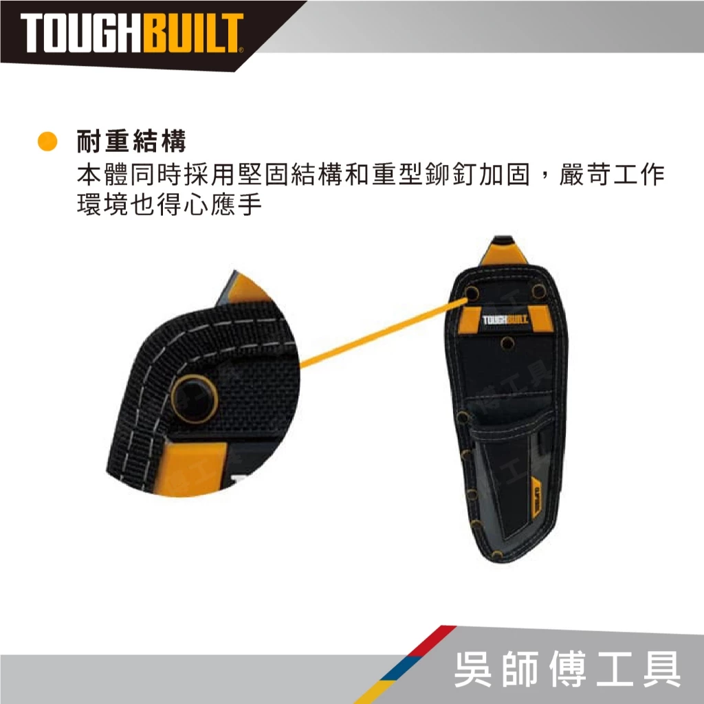 托比爾 TOUGHBUILT TB-CT-30-L 美工刀用袋