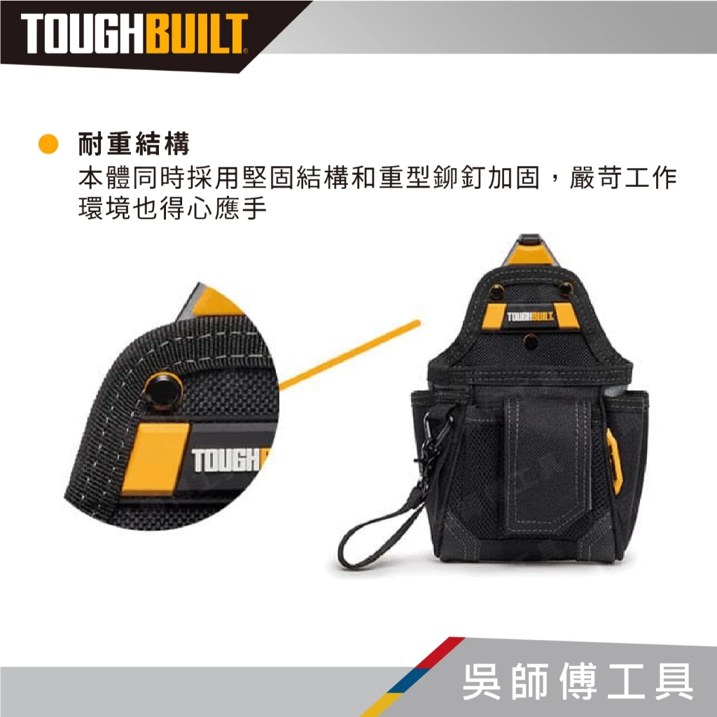 托比爾 TOUGHBUILT TB-CT-32-A 多用途9格工具袋
