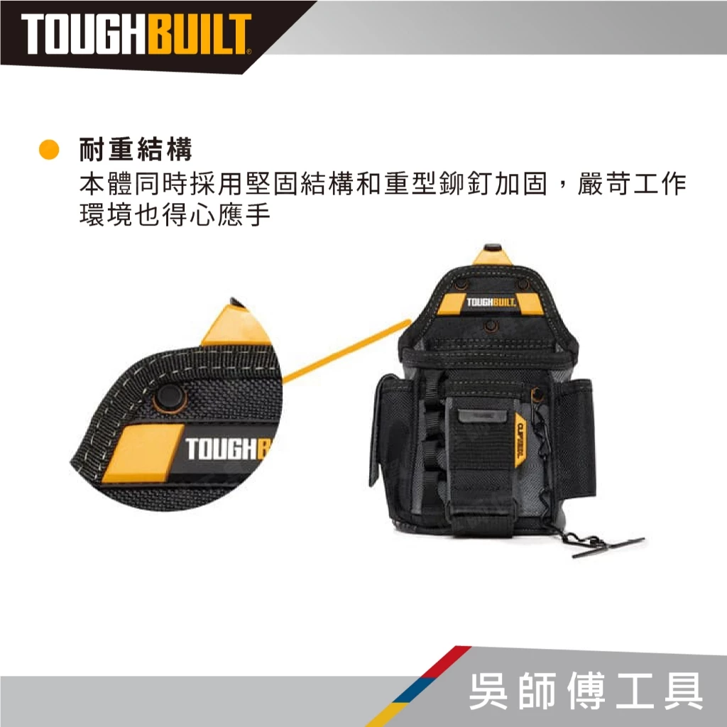 托比爾 TOUGHBUILT TB-CT-34 電工專用袋