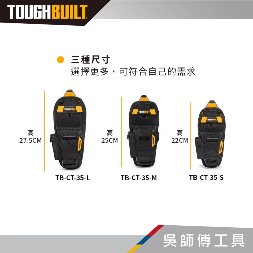 托比爾 TOUGHBUILT TB-CT-35-S、M、L 單層多功能鉗袋-S、M、L