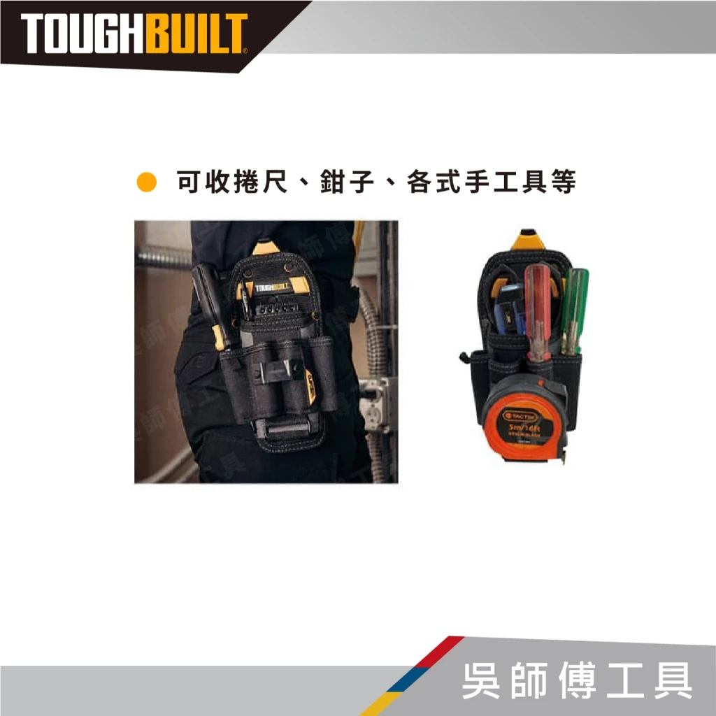 托比爾 TOUGHBUILT TB-CT-36-L6 六格多功能鉗袋