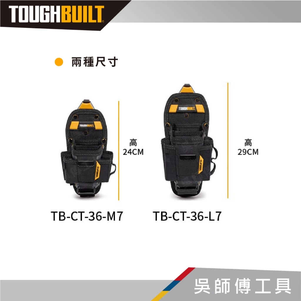 托比爾 TOUGHBUILT TB-CT-36-M7.L7 七格多功能鉗袋-M.L