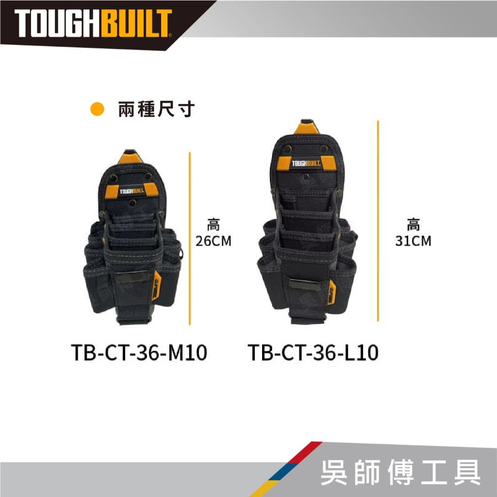 托比爾 TOUGHBUILT TB-CT-36-M10.L10 十格多功能鉗袋-M.L