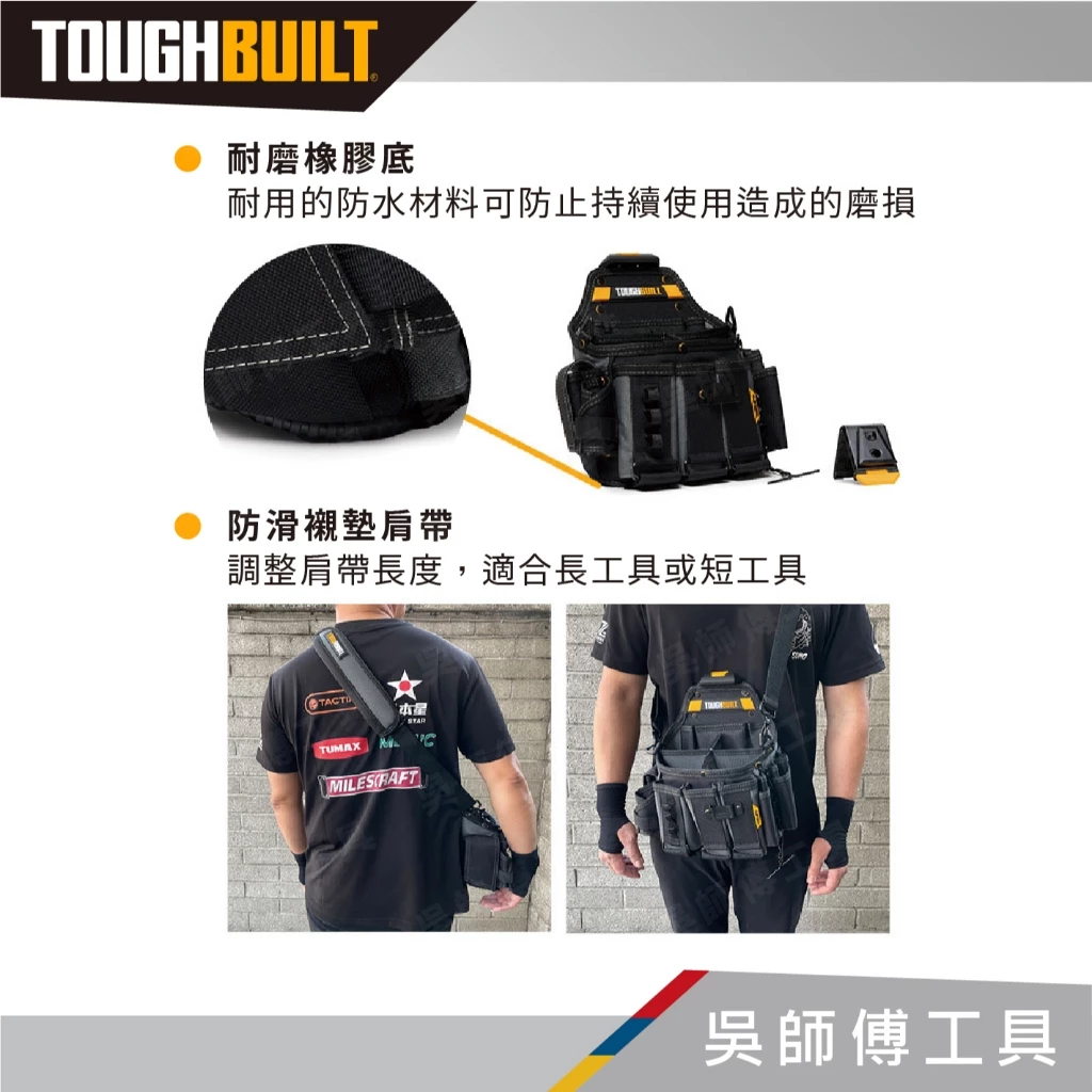 托比爾 TOUGHBUILT TB-CT-104 電工具專用袋含背帶