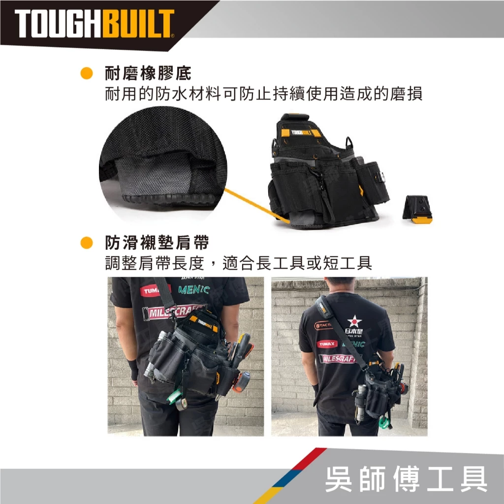托比爾 TOUGHBUILT TB-CT-106A 電工具專用袋含背帶