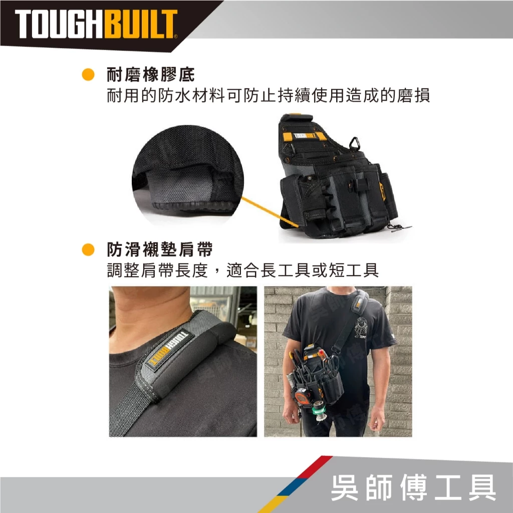 托比爾 TOUGHBUILT TB-CT-114 電工具專用袋含背帶