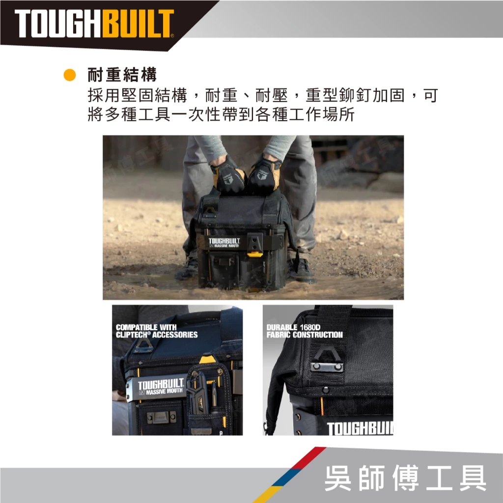 托比爾 TOUGHBUILT TB-CT-62-12 硬底有蓋手提袋-12吋