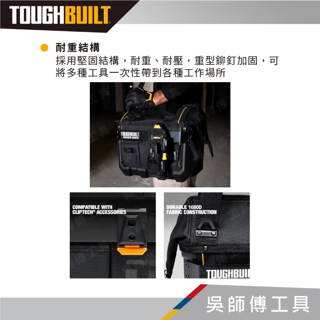 托比爾 TOUGHBUILT TB-CT-62-16A 硬底有蓋手提袋-16吋