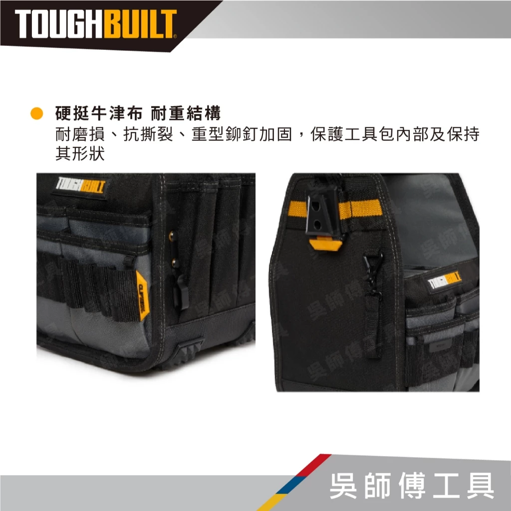 托比爾 TOUGHBUILT TB-CT-180-8 8英吋開口型手提電工包-附快扣式工具袋