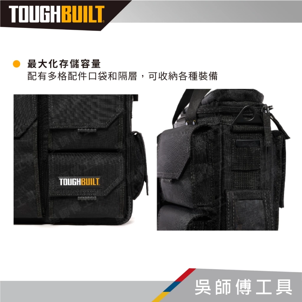 托比爾 TOUGHBUILT TB-EL-1-M2 公事包-M